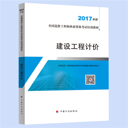 造价工程师考试科目教材,造价工程师考试科目教材有哪些  第2张