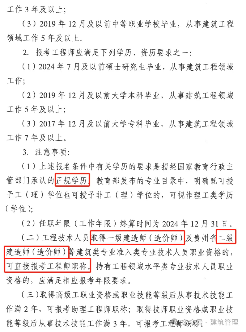 
机电报考条件学历要求,
机电类报考条件  第2张