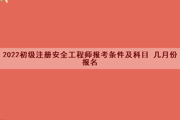 注册安全师与安全工程师的区别注册安全师与安全工程师  第1张