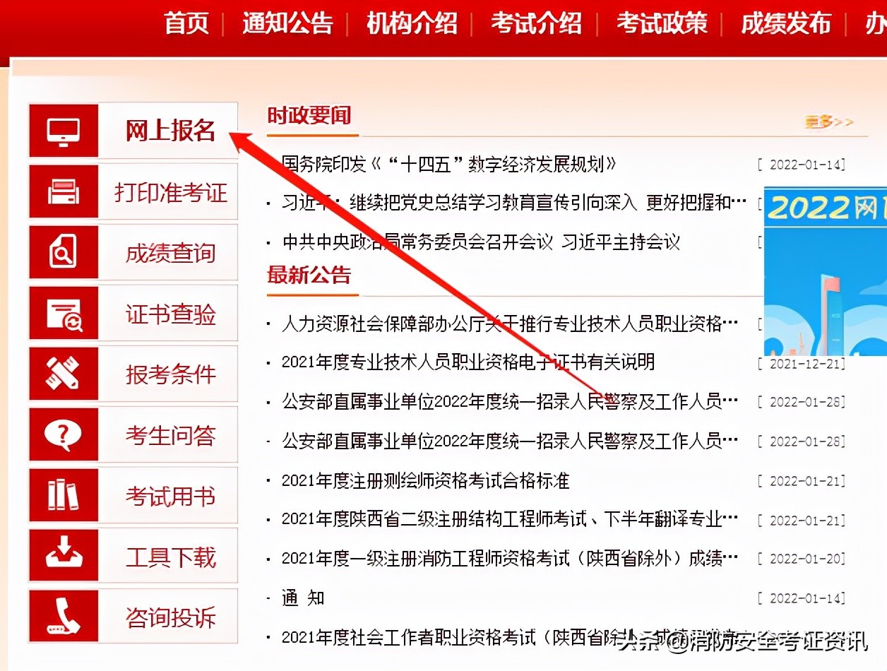 消防工程师报考条件查询消防工程师报名条件及考试科目  第1张