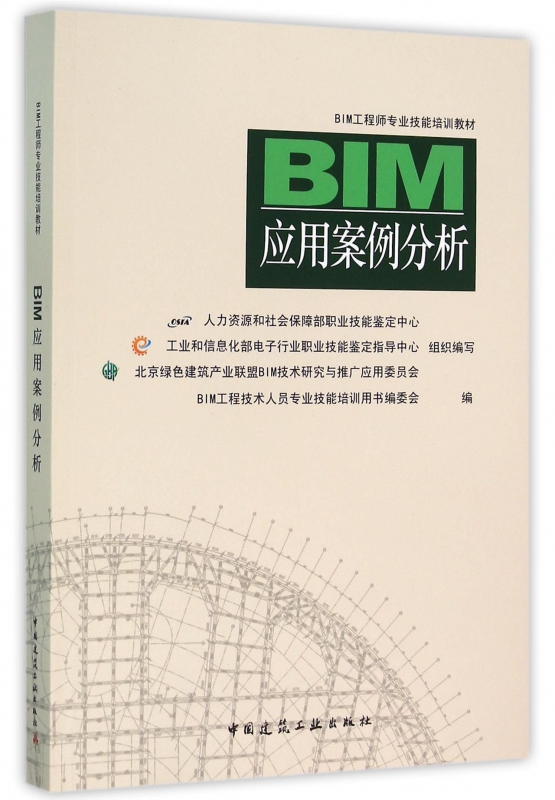 bim应用工程师考试科目bim应用工程师考试论文  第1张