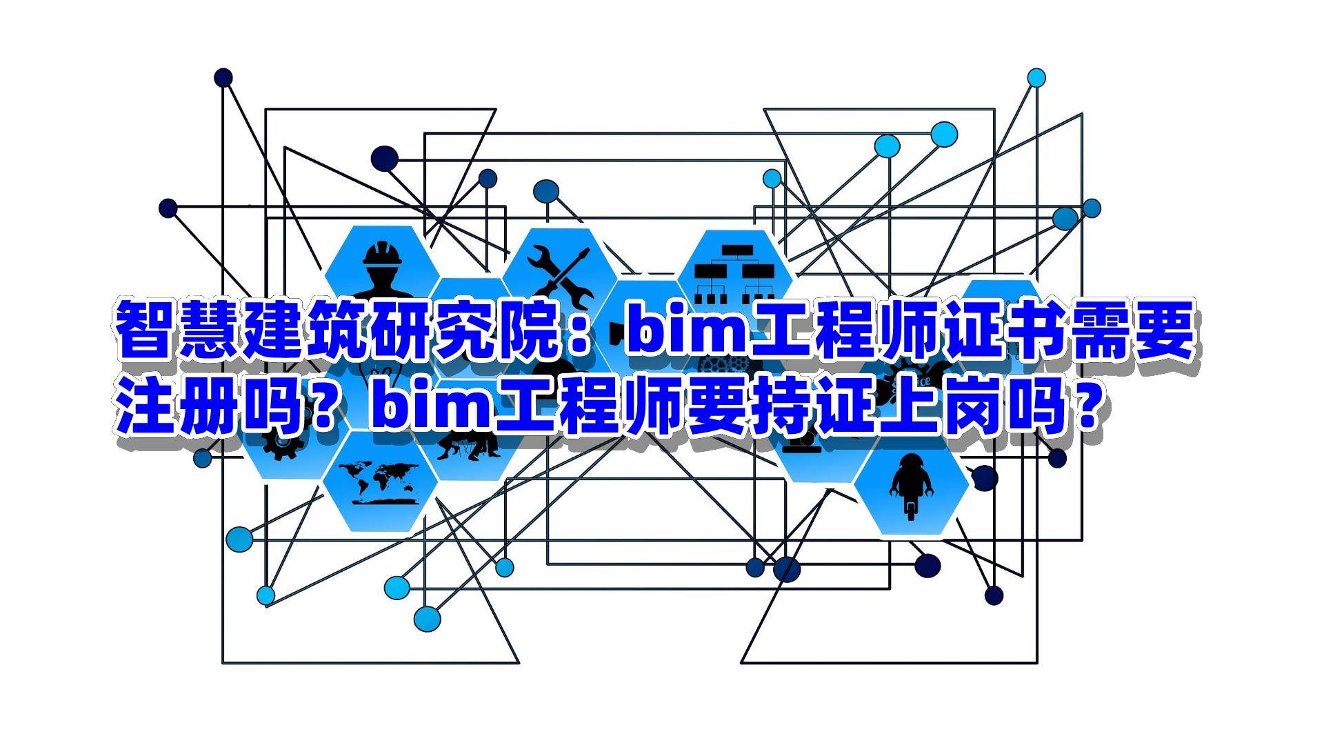 建筑bim工程师报名要什么条件建筑bim工程师报名要什么条件呢  第2张