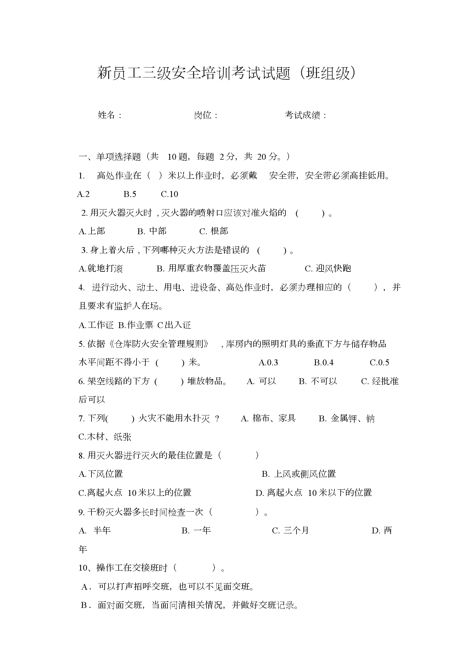 安全工程师历年考试题安全工程师历年考试试题  第2张