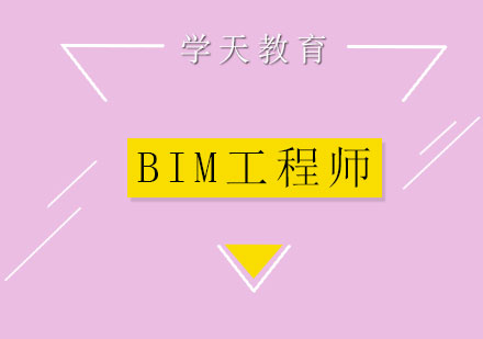 天津bim工程师招聘信息,天津bim工程师招聘信息网  第1张