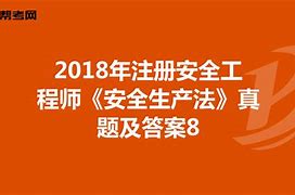 注册安全工程师考试练习题,注册安全工程师考试试题真题  第2张