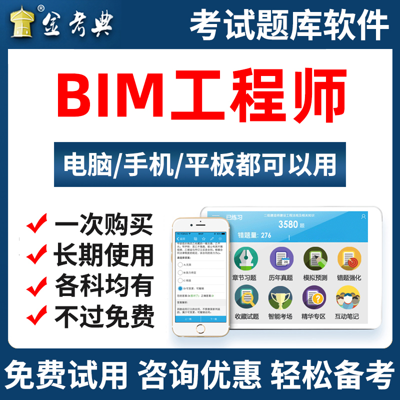 bim工程师考试结果在那查看,BIM工程师考试结果在那查  第1张