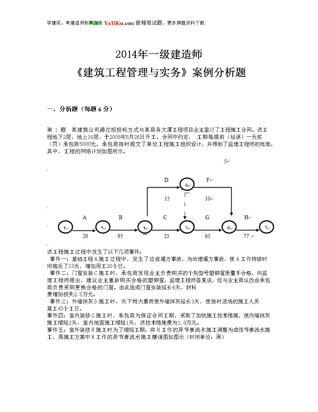 一级建造师考建筑实务,2020一级建造师建筑实务简单吗  第2张