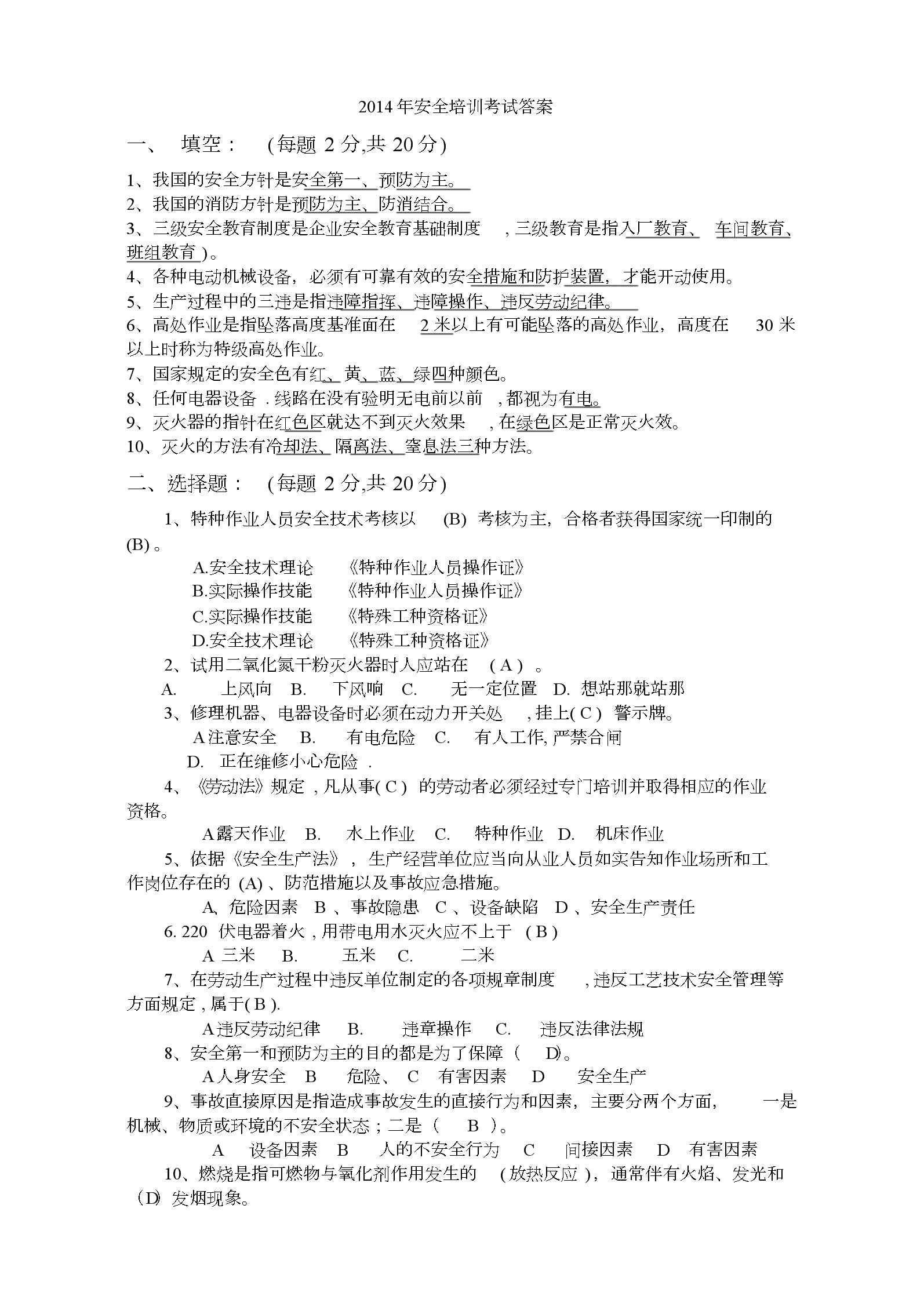 安全工程师题库完整版2021答案安全工程师题库完整版2021  第1张