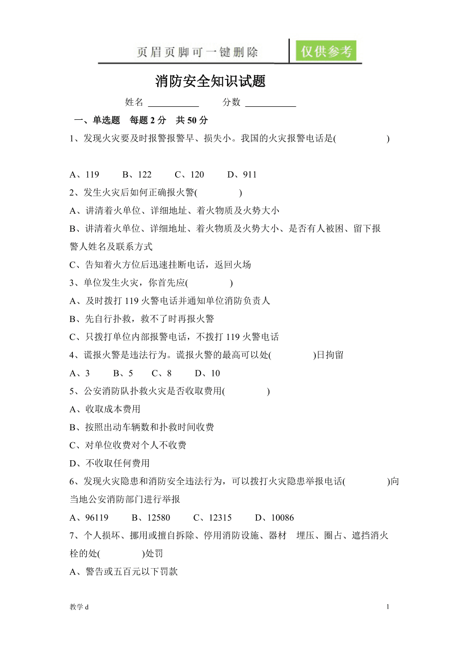 二级注册消防工程师考试题型,二级消防工程师考试题型及分数  第1张