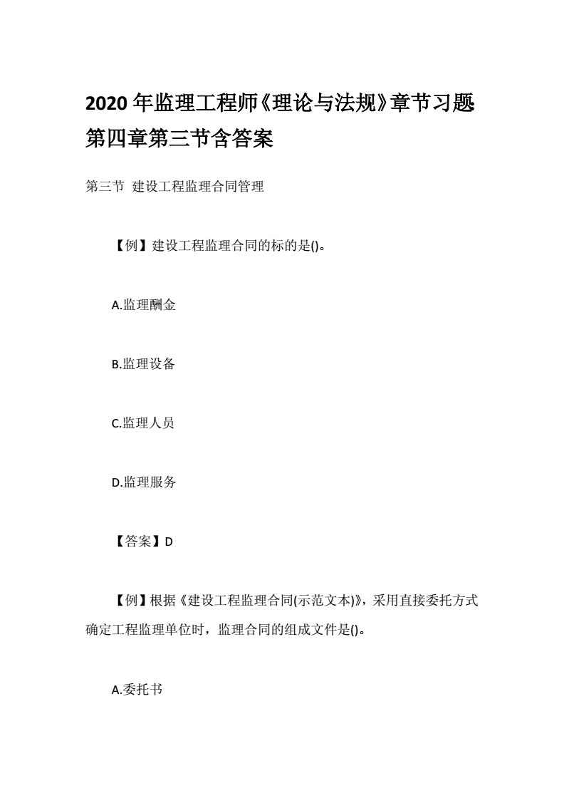 
答案2021合同2021年监理工程合同答案  第2张