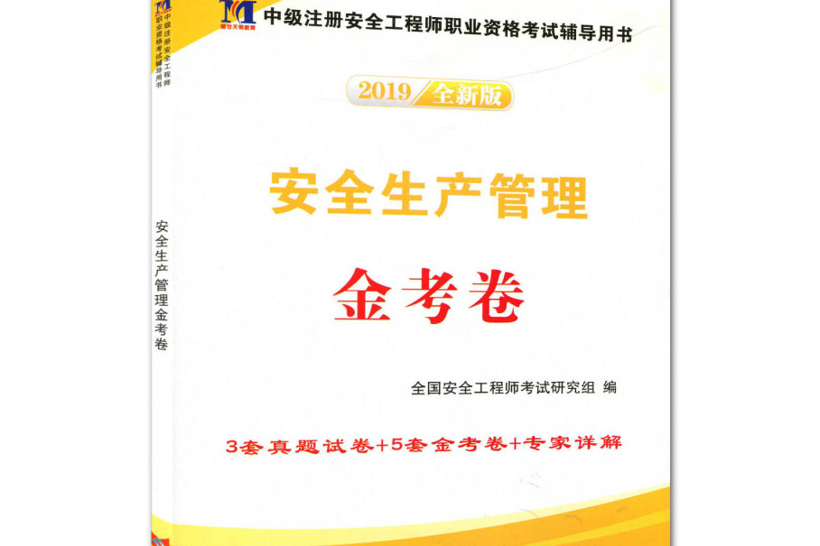 2018年注册安全工程师技术真题及答案2018年注册安全工程师技术真题  第1张