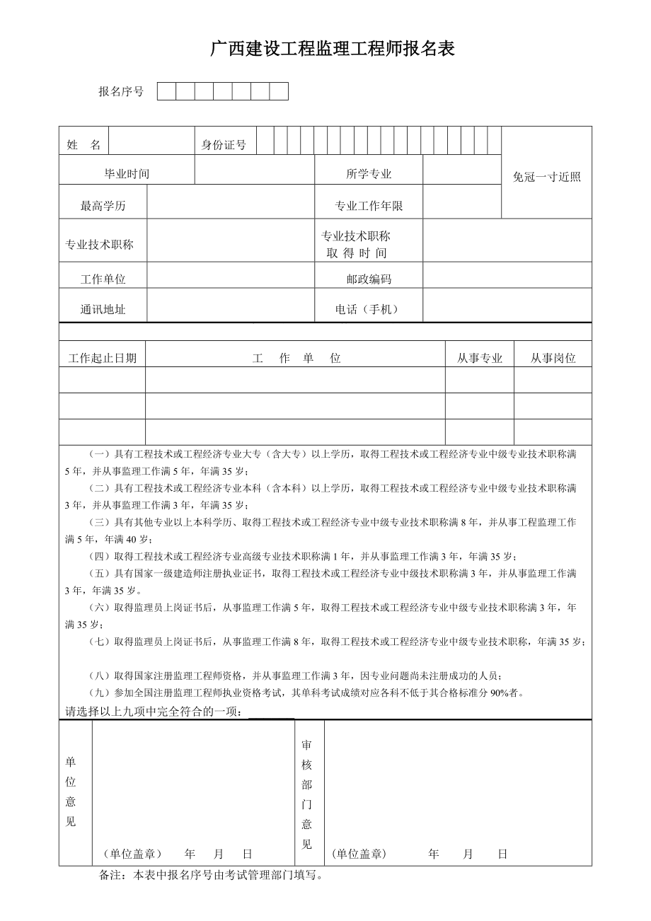 注册一级建造师报名表,注册一级建造师报名表怎么下载  第1张