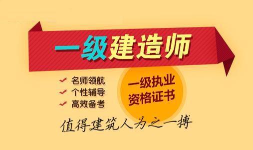 学派网一级建造师,学派网一级建造师经济课件免费下载  第1张