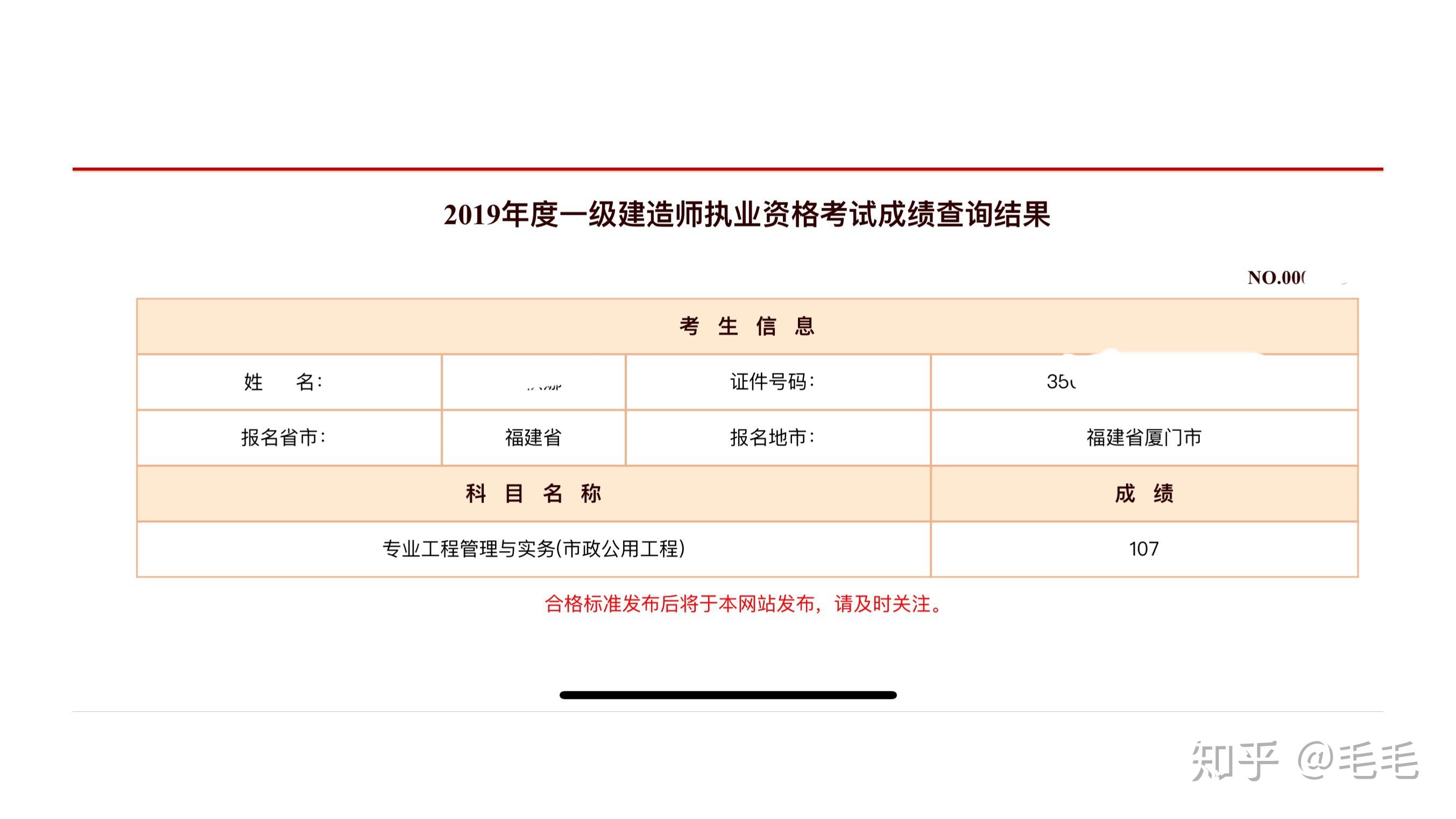 一级建造师成绩查询入口官网2022一级建造师成绩查询入口  第1张