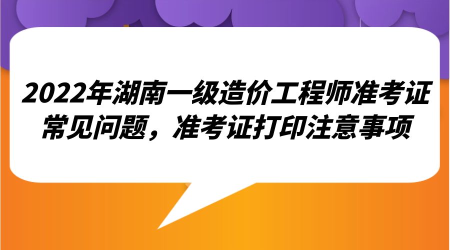 湖南造价工程师信息网,湖南造价工程师信息网登录  第2张