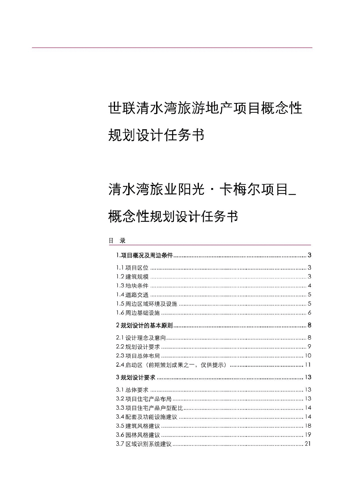 项目概念性规划设计文本比较好的公司有哪些?项目概念性规划设计文本比较好的公司  第2张