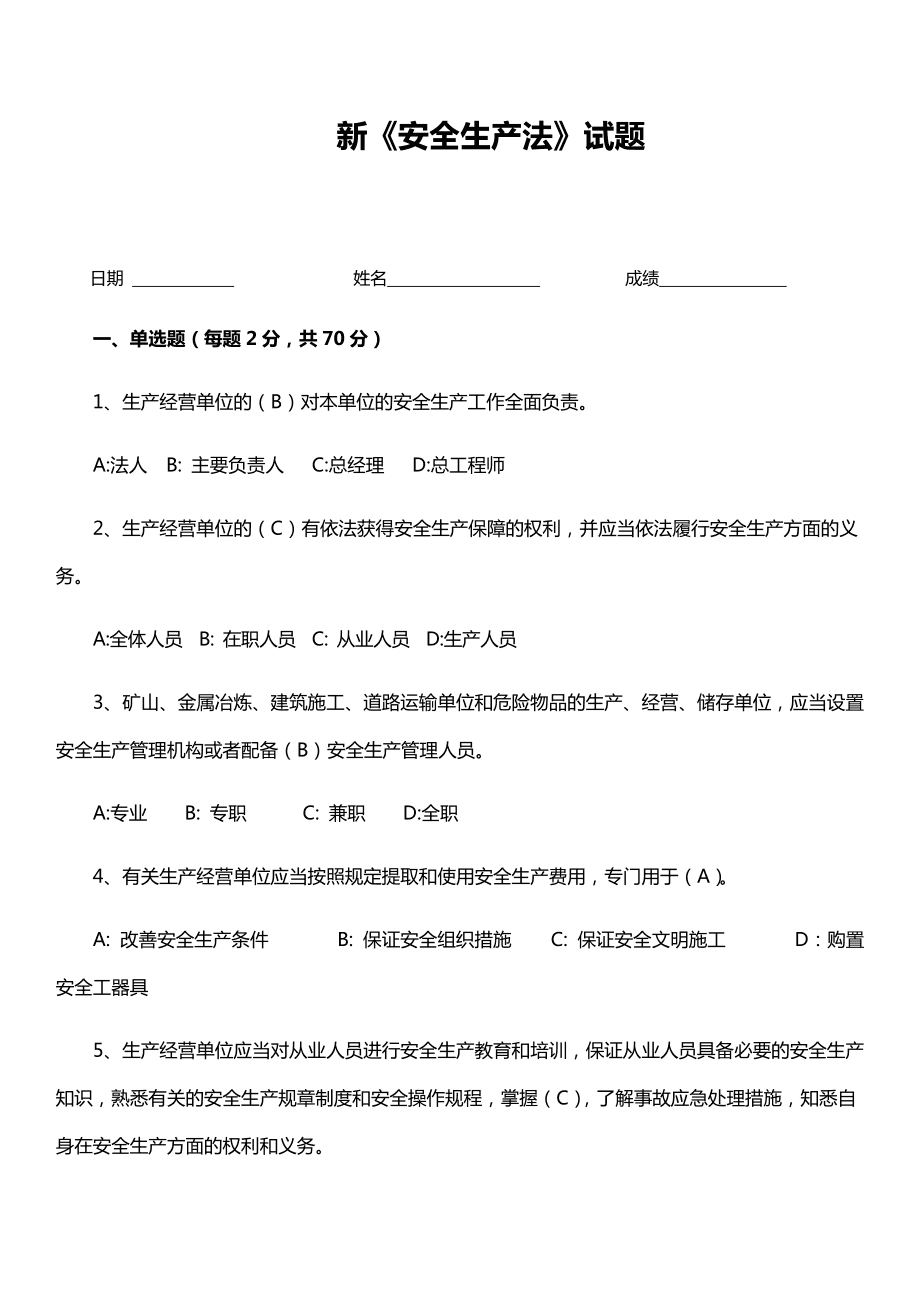 2016年注册安全工程师案例分析真题2016安全工程师题库  第2张