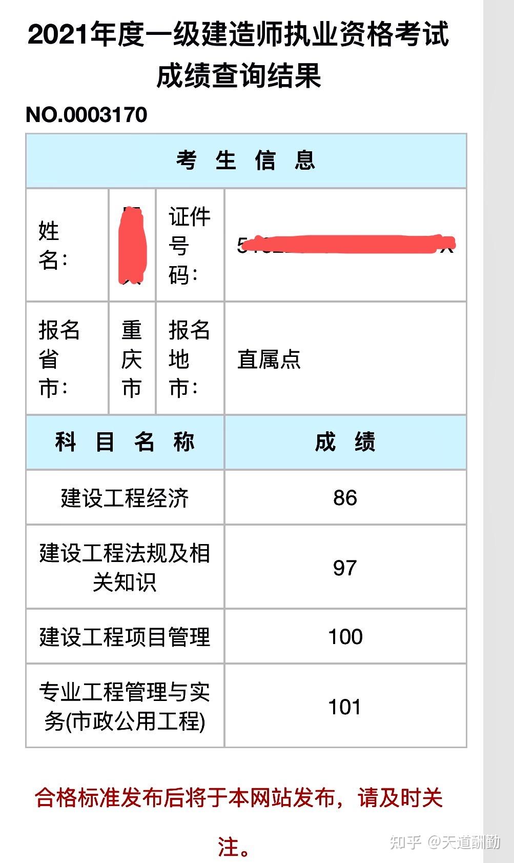 一级建造师人证合一一级建造师人证合一招聘  第2张