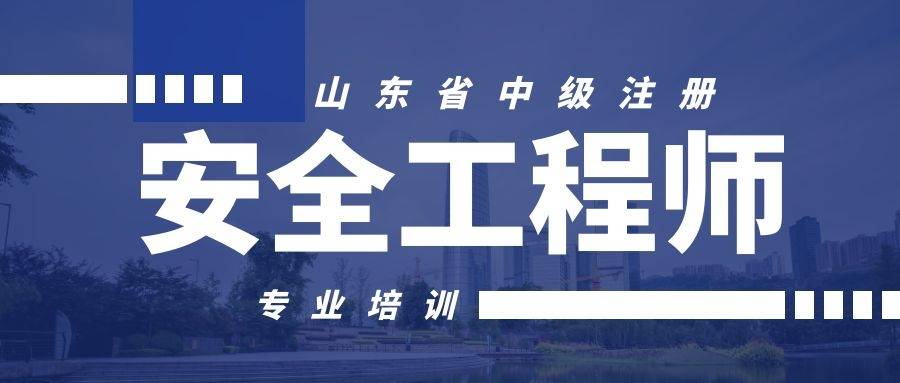 河北注册安全工程师考试报名,河北注册安全工程师考试报名条件  第2张