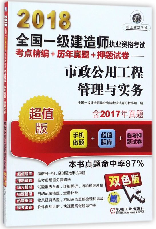 2018一级建造师管理真题2018年一建工程管理真题及答案  第1张