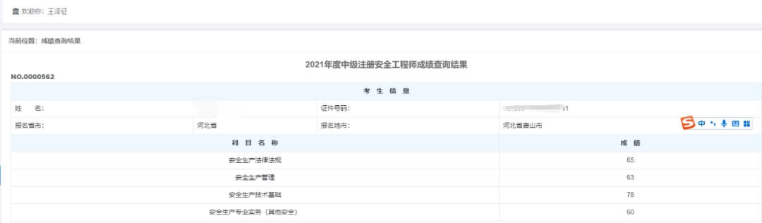 陕西注册安全工程师报名时间陕西注册安全工程师报名时间查询  第2张