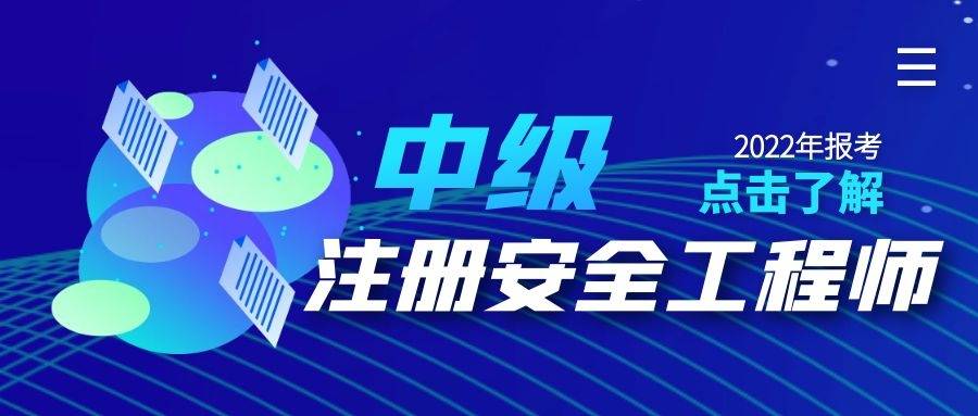 安全工程师报名办理方式应该选哪个报考安全工程师证件  第2张