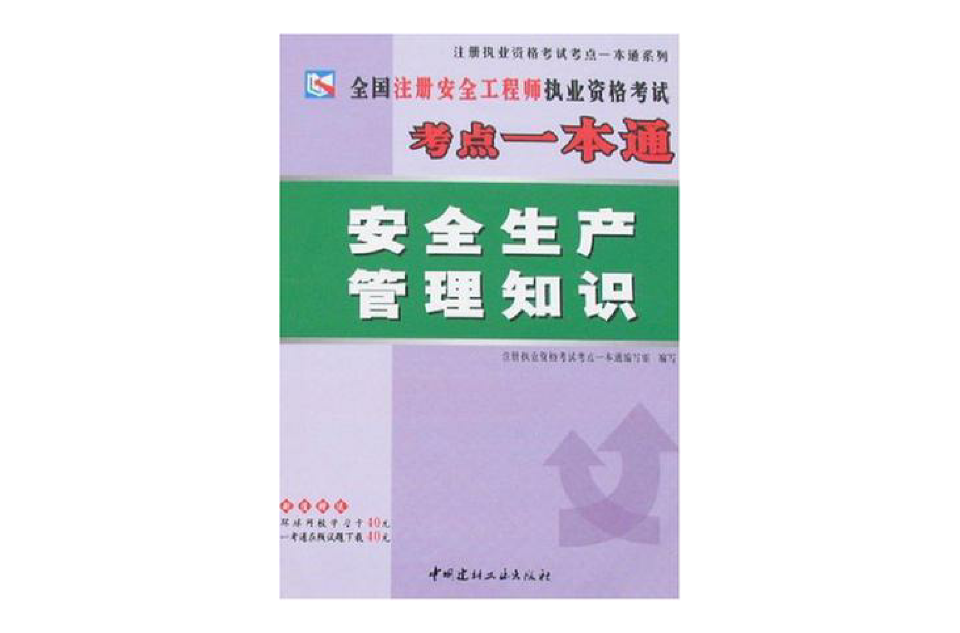 注册安全工程师考试教材pdf版下载注册安全工程师 教材 pdf  第1张