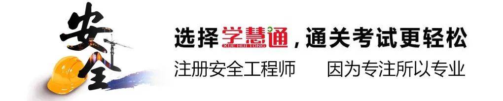 注册安全工程师什么时候报名和考试注册安全工程师什么时候报名  第2张