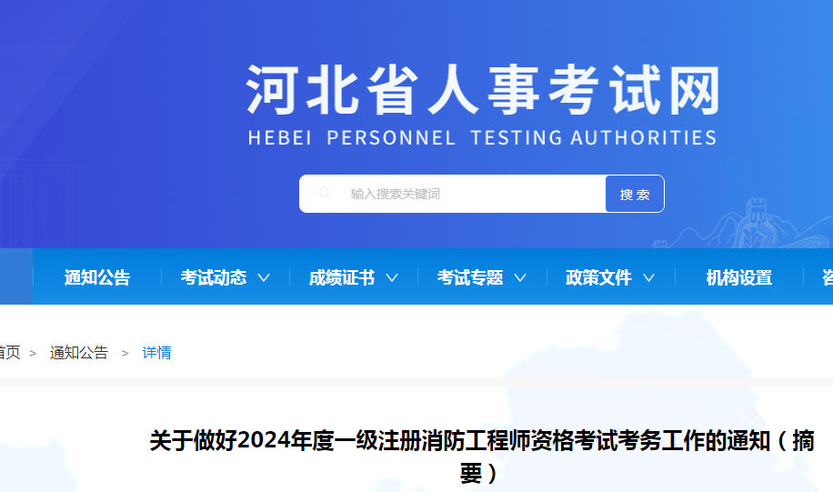 一级注册消防工程师报名官网,一级注册消防工程师官方网站  第2张