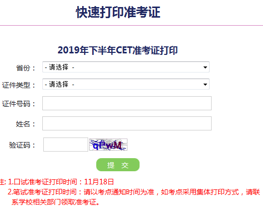 四川2021年
准考证打印,四川
准考证打印时间  第2张