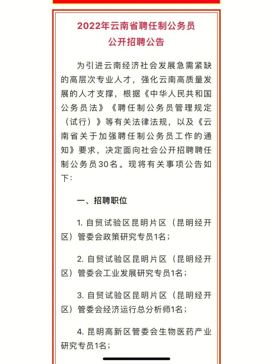 云南注册岩土工程师招聘2022,云南注册岩土工程师招聘2022公告  第2张