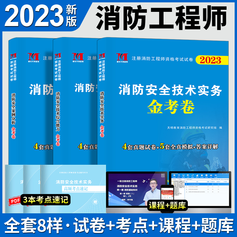 消防工程师一级教材pdf消防工程师一级教材  第1张