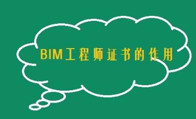 bim工程师需要什么条件,BIM工程师的从业要求  第2张