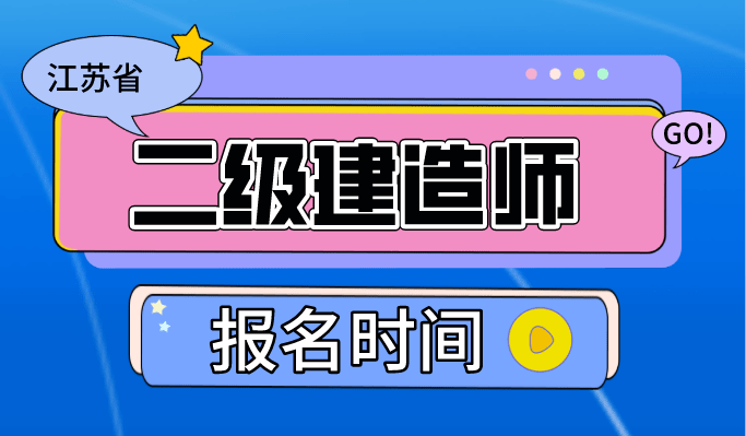 江苏省
考试时间2024年,江苏省
考试时间  第2张