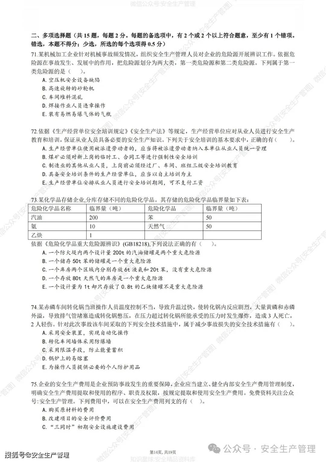 注册安全工程师试卷题都是选择吗,注册安全工程师试卷  第1张