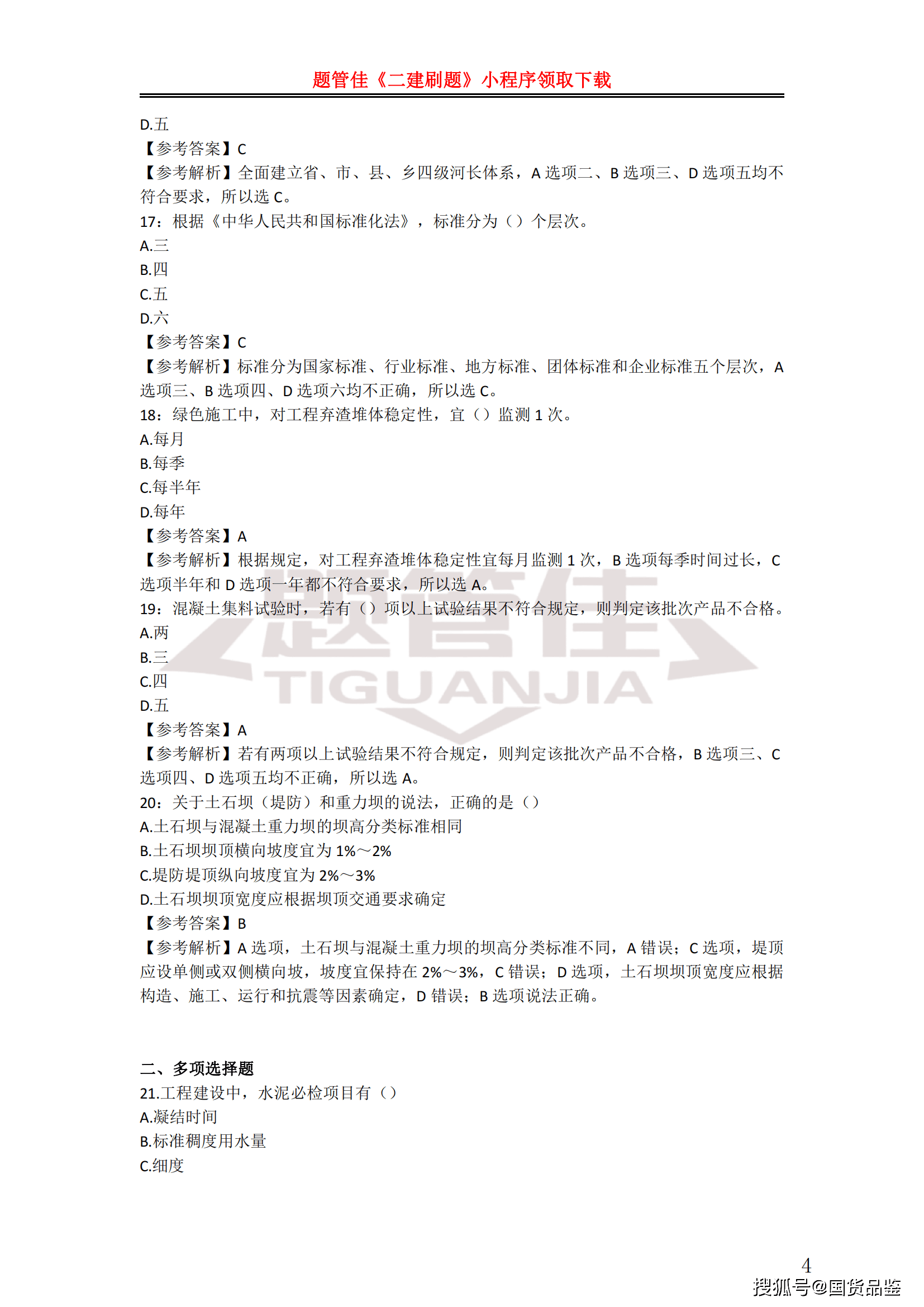 一级水利建造师考试通知水利水电一级建造师考试时间  第1张