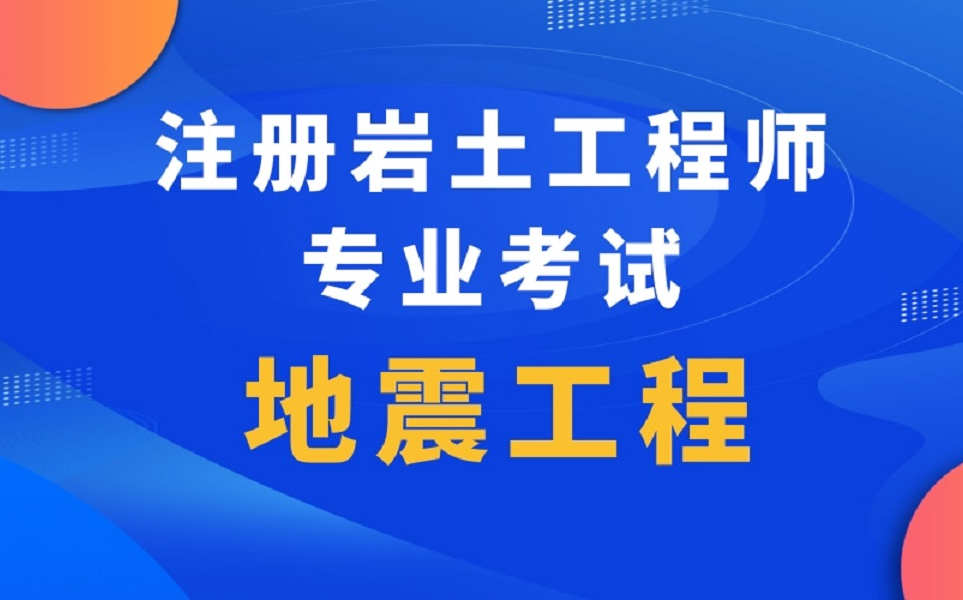 注册岩土工程师对自己的改变考过注册岩土工程师之后,有哪些发展方向  第1张