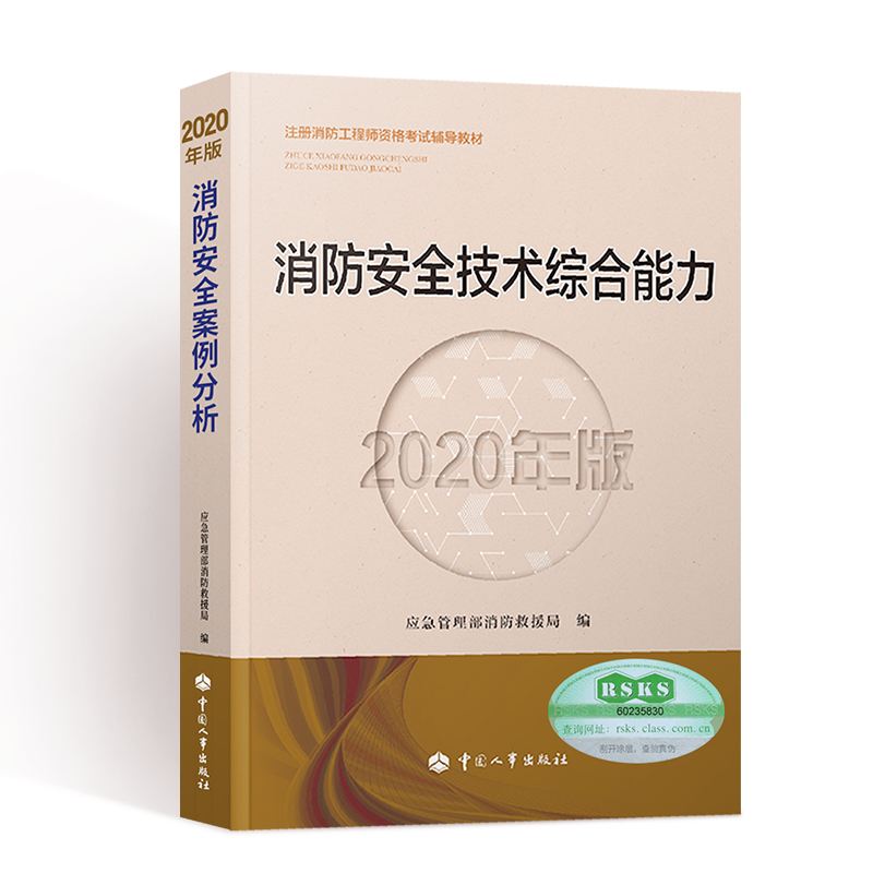 消防工程师教材最新版,消防工程师教材2021版  第2张