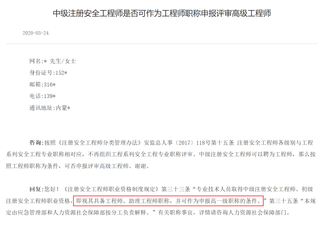 注册安全工程师是职称吗,注册安全工程师包括哪些专业  第2张