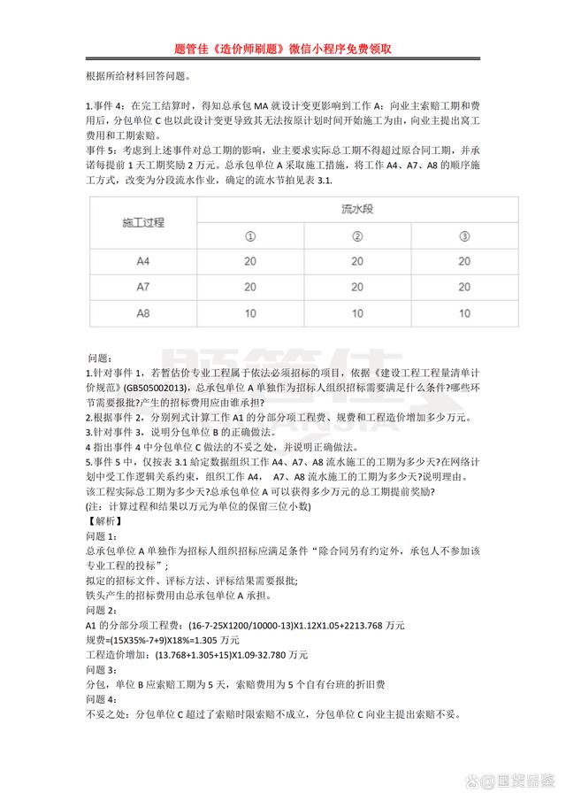 一级造价工程师土建案例最后一题,2021年一级造价师土建案例改动  第1张