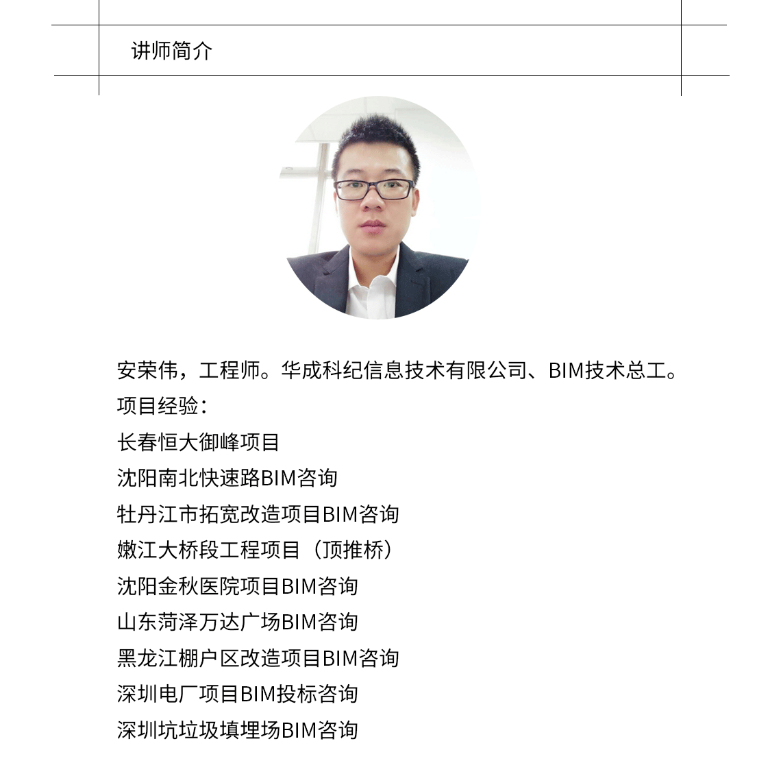 bim工程师是什么意思bim工程师英文  第2张