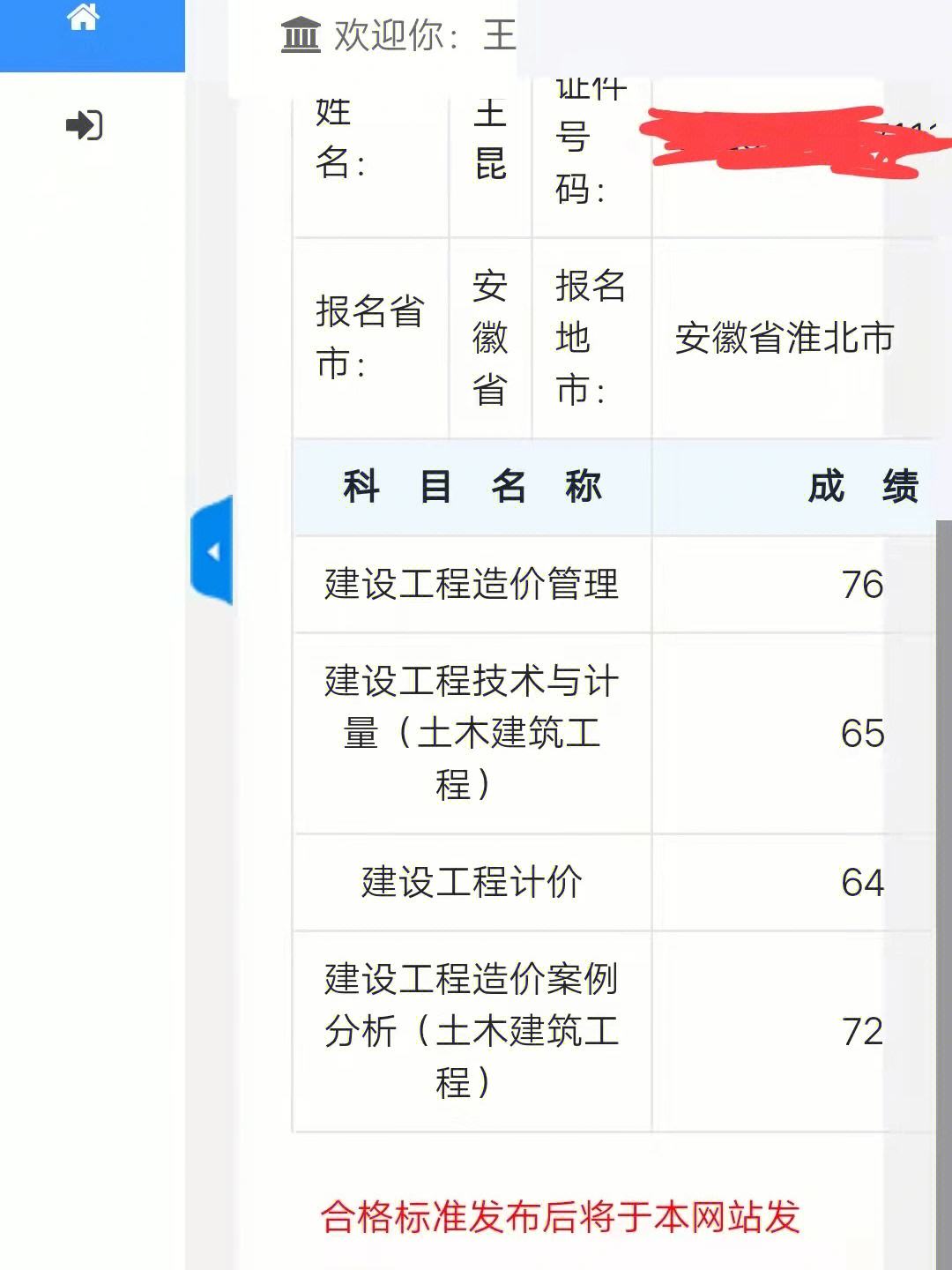 一级建造师考试分数及格线一级建造师考试分数线划定标准  第2张