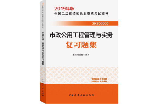 市政
考试用书市政
考试用书有哪些  第2张