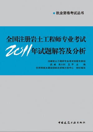 注册岩土工程师视频专业,注册岩土工程师专业考试视频课件  第1张