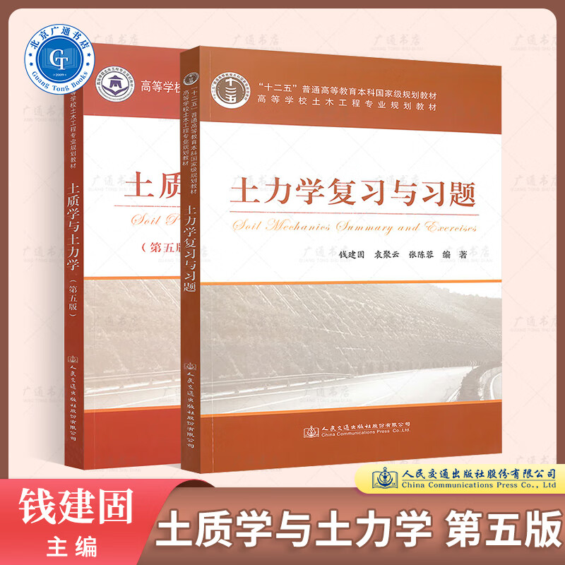 土质学与土力学第二版陈国兴课后答案,土质学与土力学  第2张