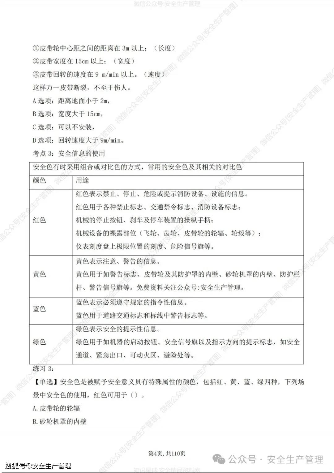 注册安全工程师重点,注册安全工程师重点资料  第2张