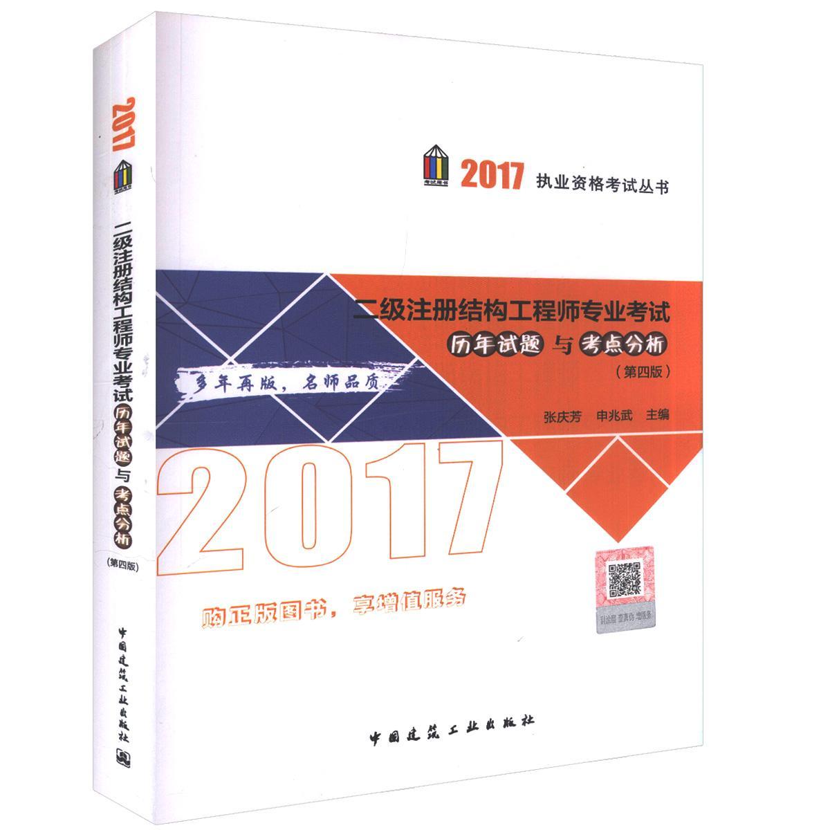 二级注册结构工程师真题及答案,二级注册结构工程师考试试题  第1张