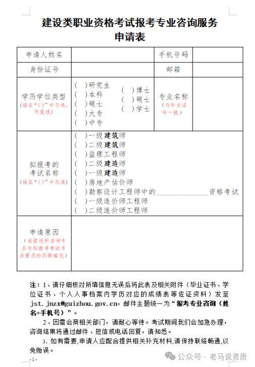 一级建造师考试报名表下载doc一级建造师考试报名表  第1张