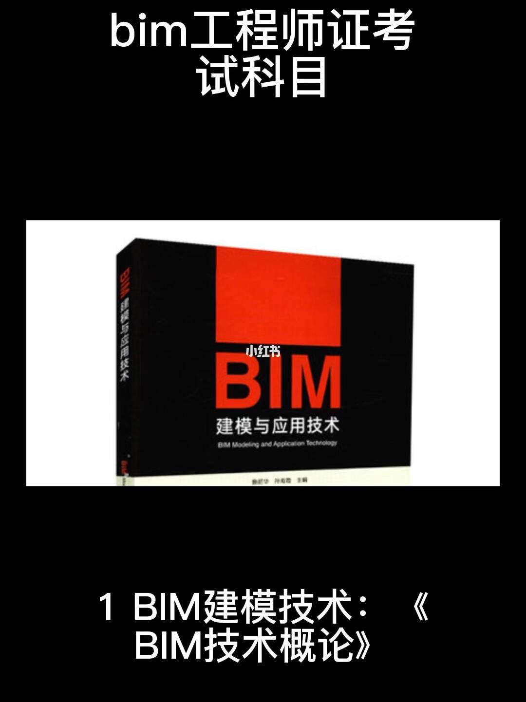 bim工程师建模试卷bim建模师考试时间  第1张