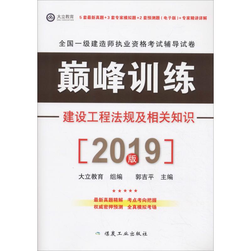 2019一级建造师教材电子版下载2019一级建造师教材电子版  第1张